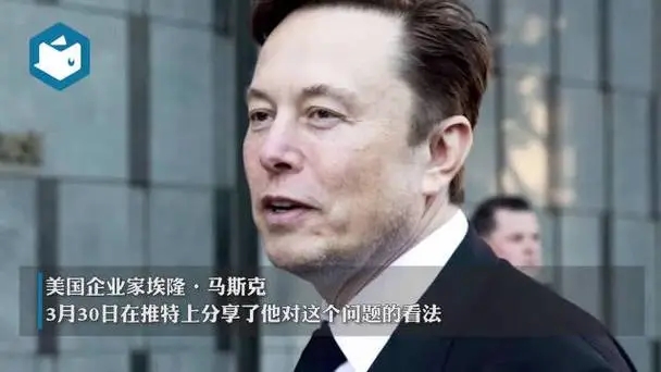 马斯克评去美元化趋势