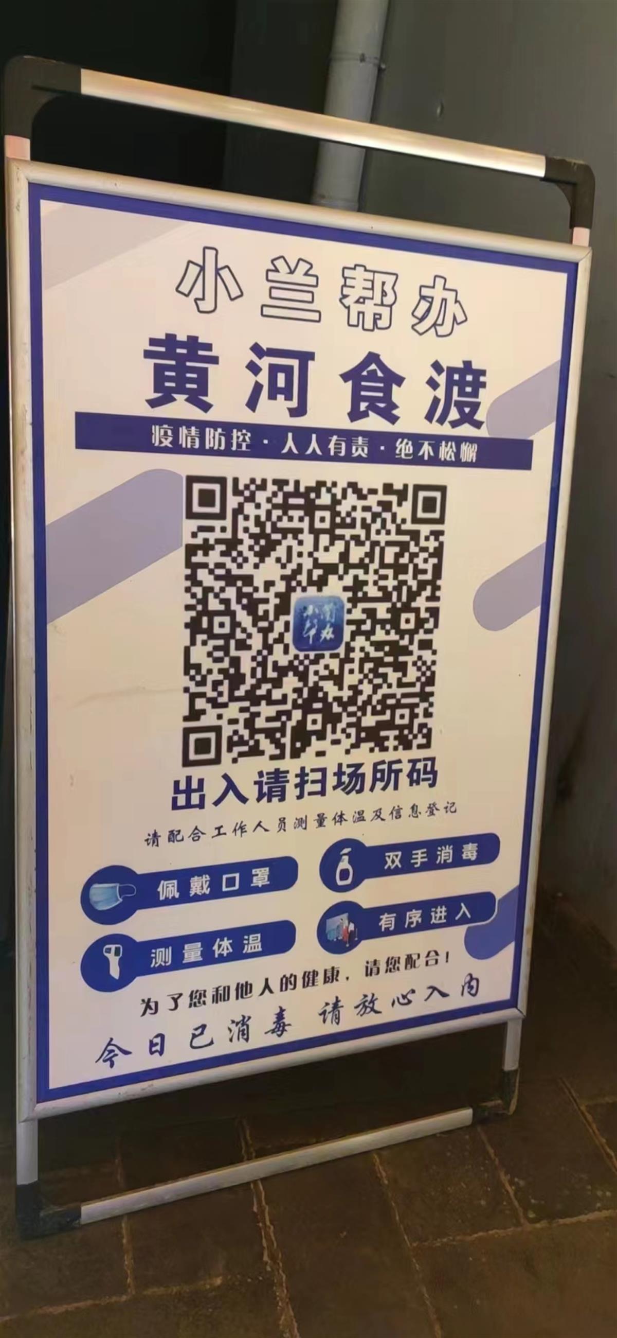 兰州回应一夜市需扫码测温