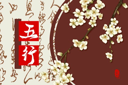 2024年4月6日五行穿衣指南