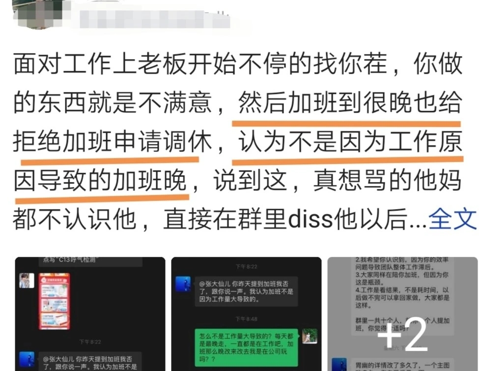 员工因加班怼领导?当事人疑回应