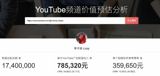 李子柒油管广告收益登顶热搜 停更一年收入78万元