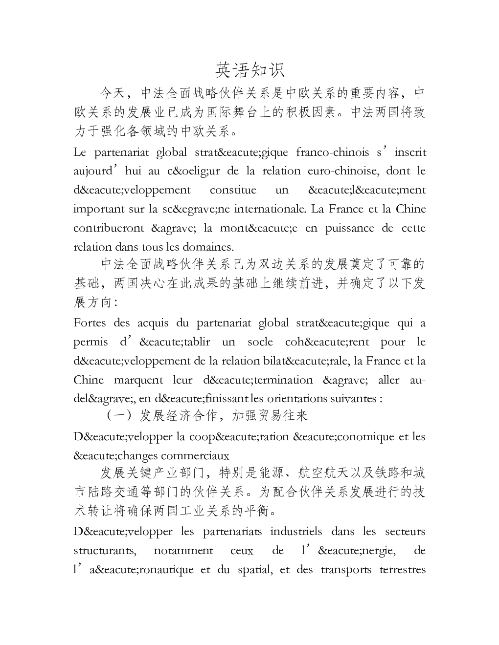 中国和法国发布联合声明