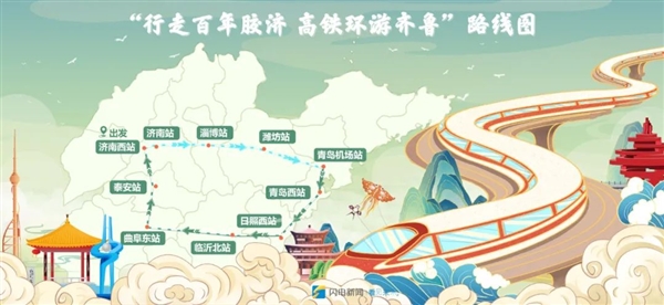 山东推出399元高铁环游套票