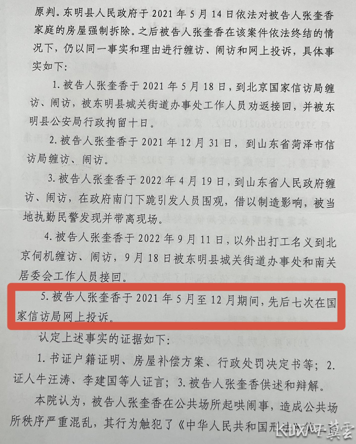 起诉书列举的“具体事实”中，有一条为“先后七次在国家信访局网上投诉”。受访者 供图