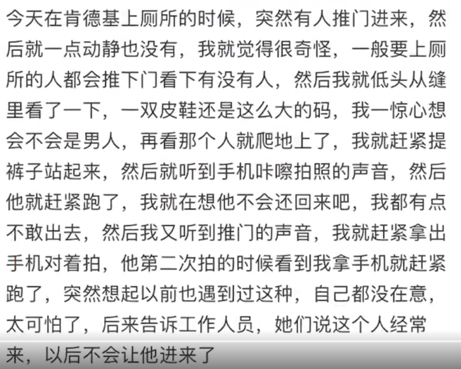 女子在肯德基上厕所遭偷拍 店员：这个人经常来 门店已报警