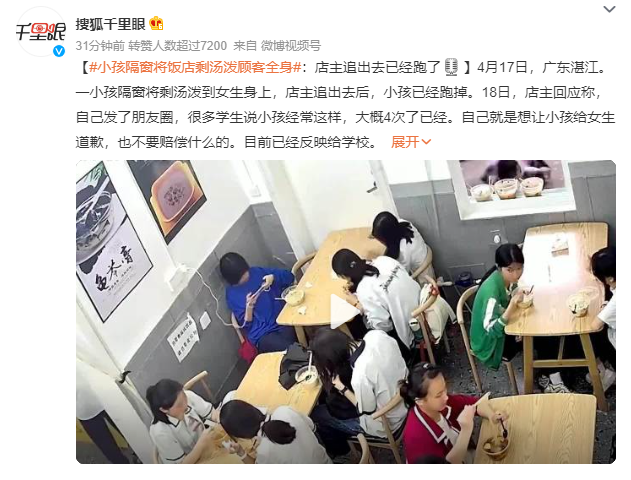 男童隔窗将饭店剩汤泼顾客全身