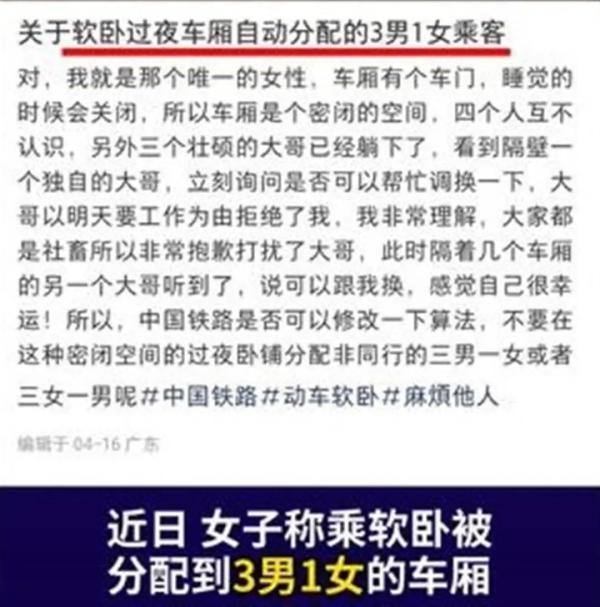 铁路回应软卧能否按性别分配：若觉得不便可找工作人员调换