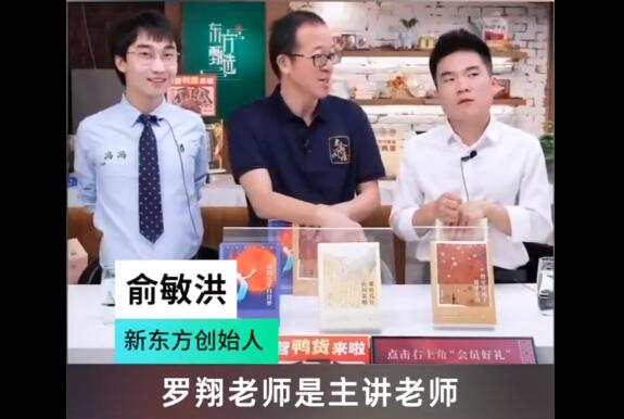 罗翔在新东方当过三年老师 讲课幽默风格是被新东方训练