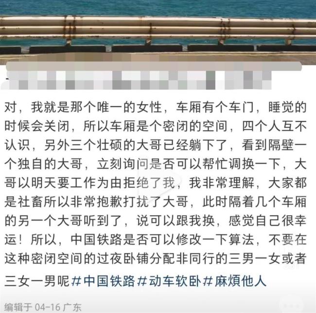 “火车软卧3男1女”事件当事人回应吐槽被批：只是表达担忧