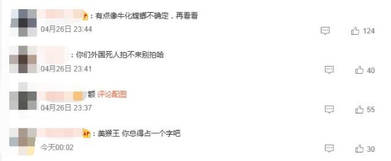 《美猴王》发布剧照被吐槽丑