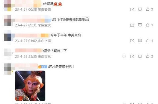 《美猴王》发布剧照被吐槽丑