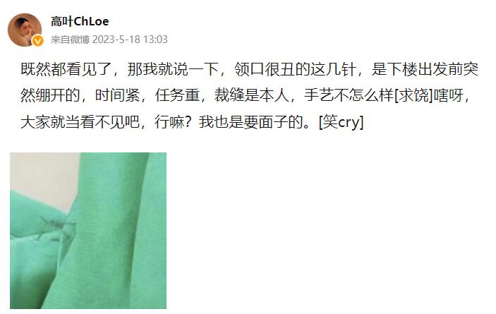 高叶回应戛纳礼服开线了上热搜：本人亲自裁剪的，手艺不好请见谅