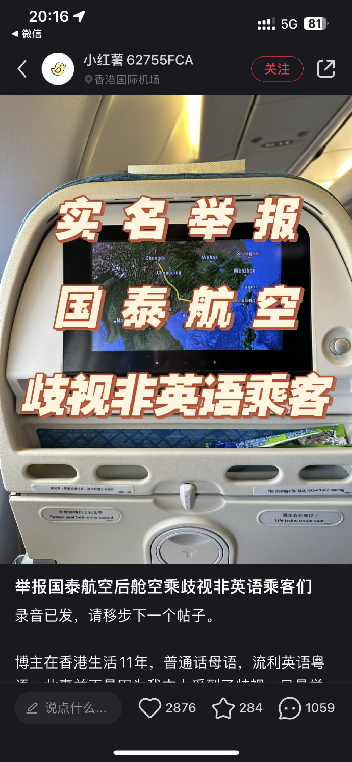 国泰空乘歧视乘客录音曝光