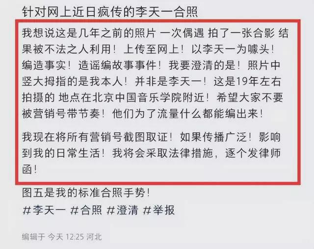 李天一全家福照片被网友打假 当事人发声维权