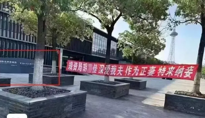 网传政府机构门口有人“为夫纳妾” ！工作人员回应：没看见该横幅，不了解此事！-图1