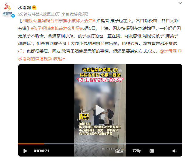 妈妈含泪掌掴小孩称太委屈