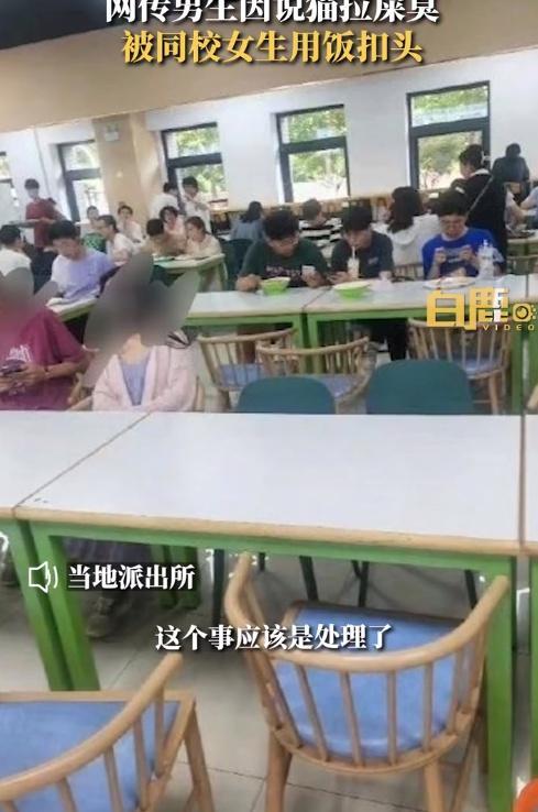 男生说猫屎臭被头上扣饭?警方回应和稀泥：已处理