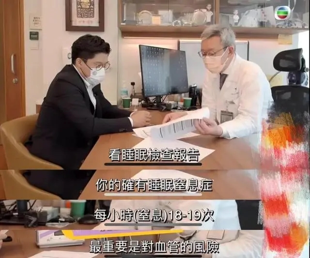 霍启刚患上睡眠窒息症