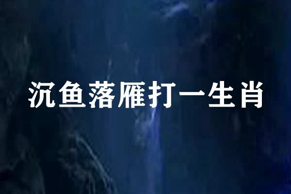 败家娘们是什么生肖《败家娘们》打一个生肖动物,词语解释