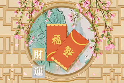 2024年9月17日财神方位 时辰财喜位置大全