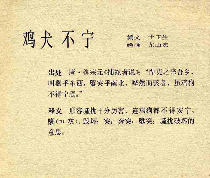 蠢蠢欲动是什么生肖蠢蠢欲动打一个生肖动物，词语答解