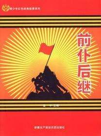 前仆后继打一生肖，前仆后继是什么生肖