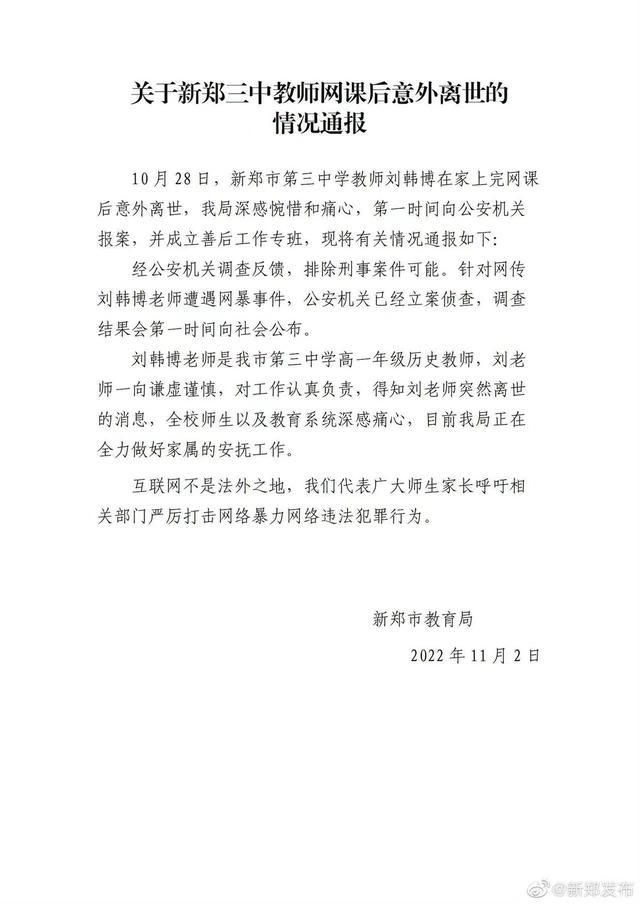女教师遭网课入侵直播录屏曝光