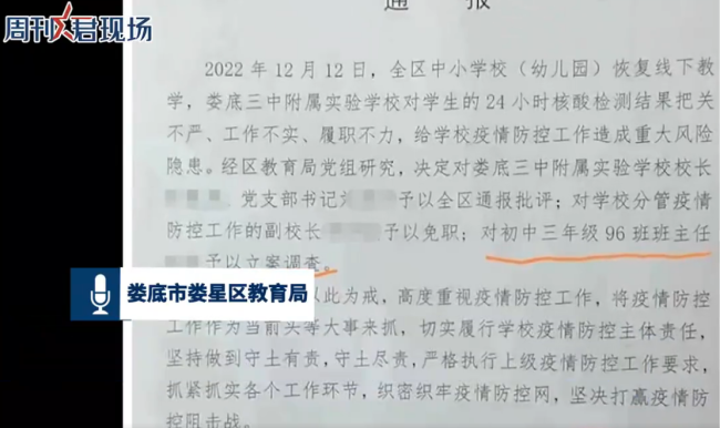 湖南一班主任因核酸把关不严被立案？教育局回应：是内部调查