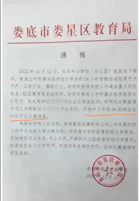 湖南一班主任因核酸把关不严被立案？教育局回应：是内部调查