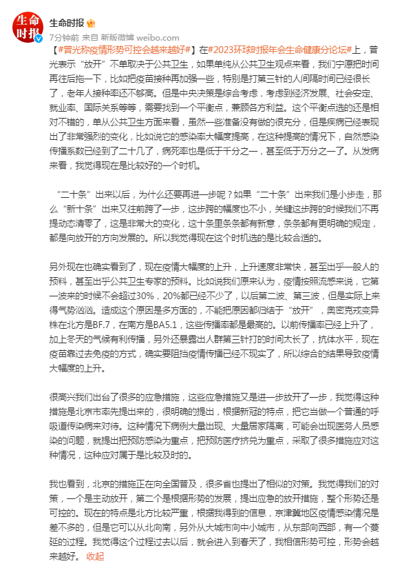 曾光：不能把疫情凶猛都归结于放开