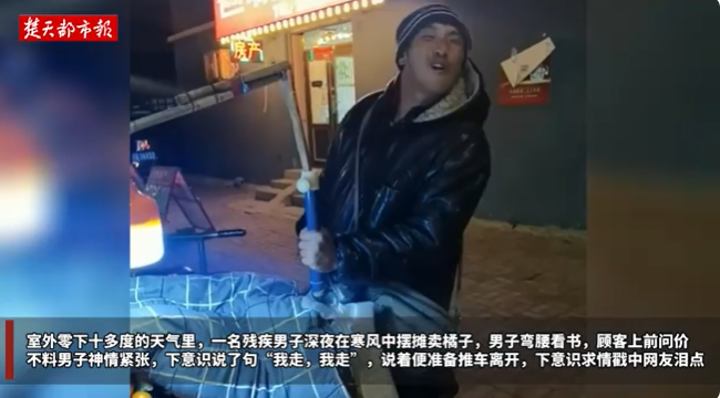 沈阳残疾男子寒风中摆摊误将顾客当城管，一句我走，我走戳中泪点