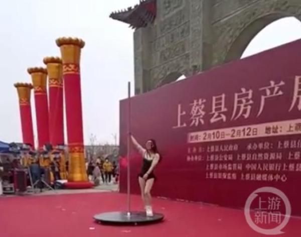 县政府展销会上现钢管舞?当地回应