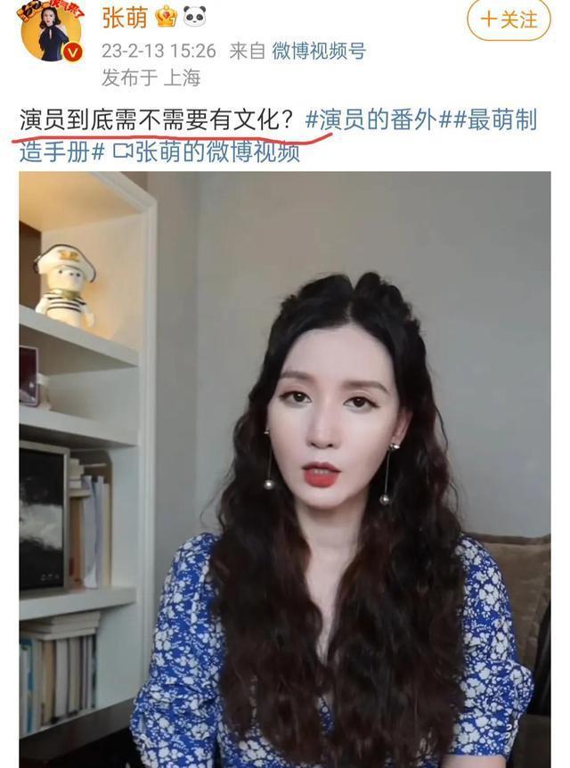 张萌谈演员到底需不需要有文化：话题比较敏感，毕竟这些年很多当红明星都是爱豆转行