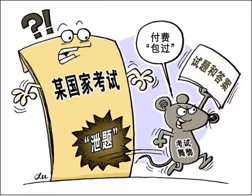 国家级考试泄题案背后的利益链