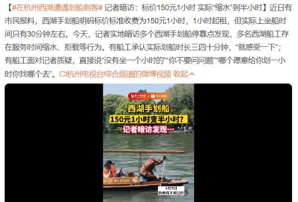 西湖3名划船工被取消从业资格