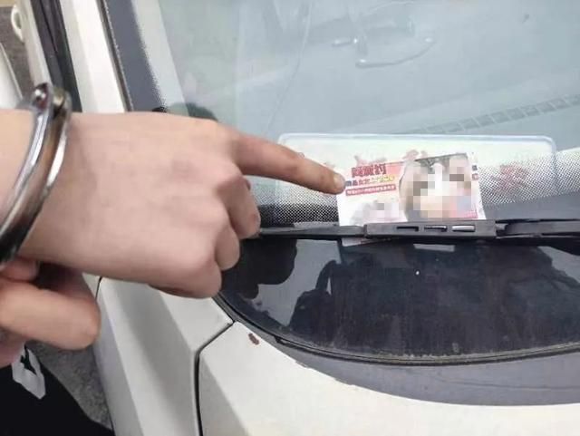 两男子将涉黄卡片发到警车上