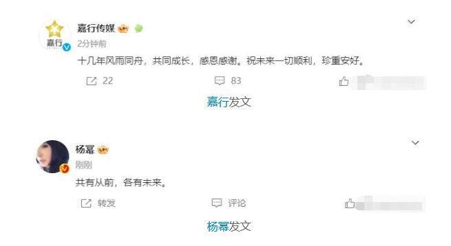 杨幂官宣与嘉行传媒解约