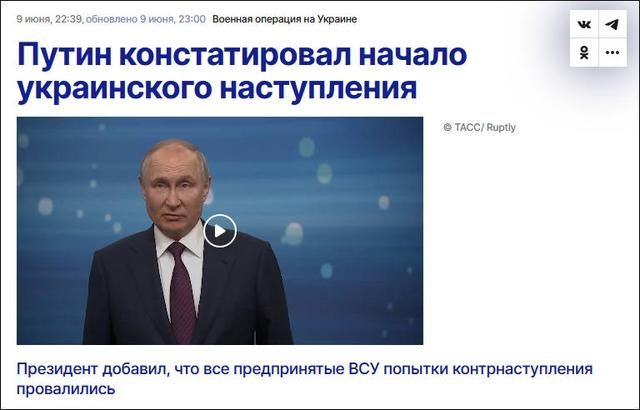 普京称乌克兰反攻已经开始
