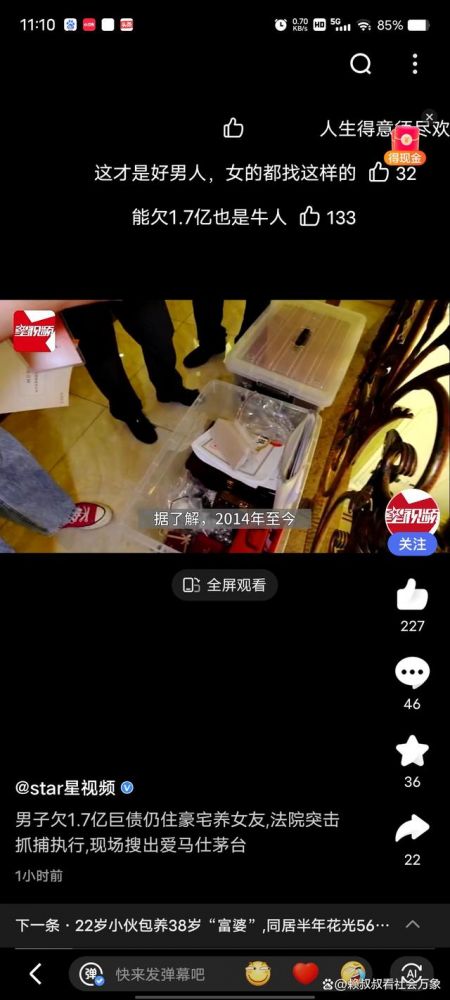 男子欠1.7亿巨债仍住豪宅养女友